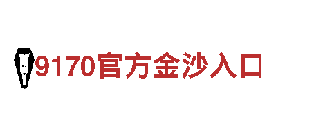 华体会取款被限制-中华老字号